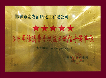 3.15国际消费者权益日成信守诺单位