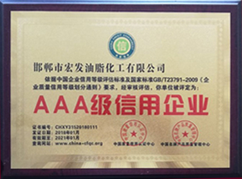 AAA级信用企业