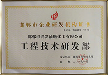 工程技术研发部