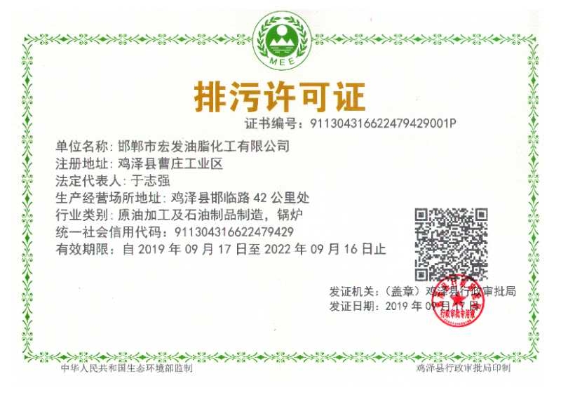 河北省排污许可证