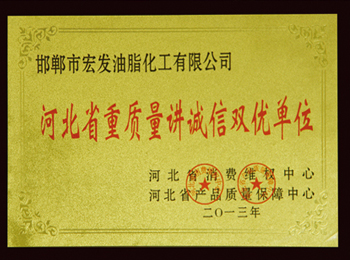 河北省重质量讲诚信双优企业