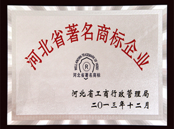 河北省著名商标.jpg