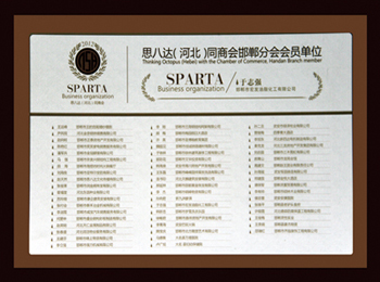 思八达（河北）同商会邯郸分会会员单位
