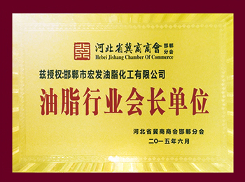 油脂行业会长单位.jpg