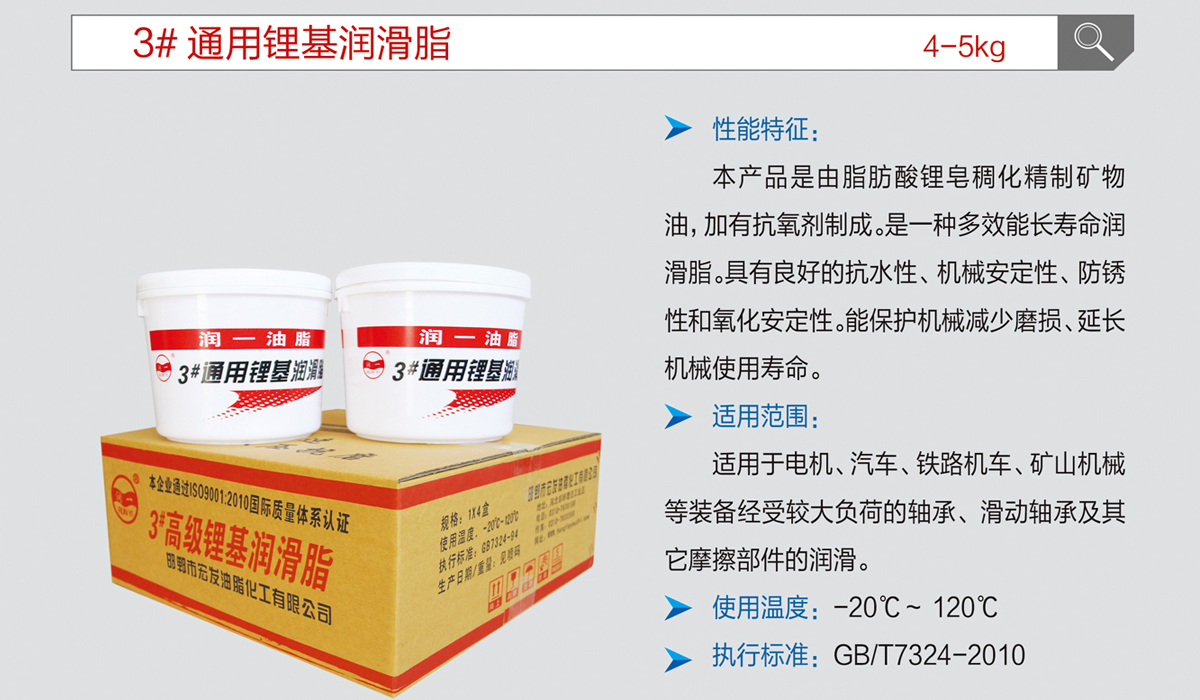 ３＃通用锂基润滑脂.jpg