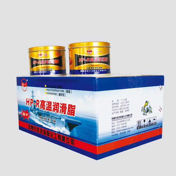 ＨＰ－Ｒ高温润滑脂