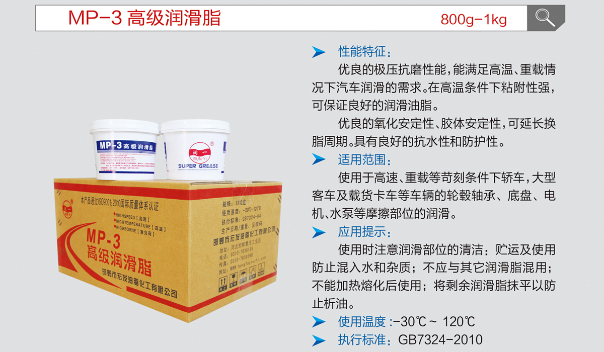 MP-3高级润滑脂.jpg