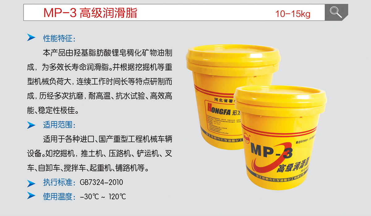 ＭＰ－３高级润滑脂.jpg